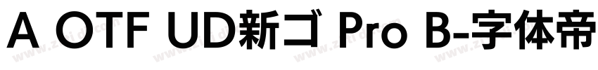 A OTF UD新ゴ Pro B字体转换